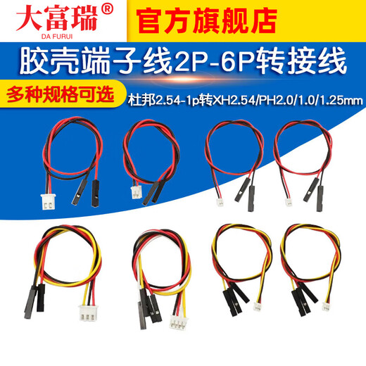 Dafuri DuPont 2.54-1p to XH2.54/PH2.0/1.0/1.25mm plastic shell terminal cable 2P-6P adapter cable XH2.54 4P Bang 2.54-1P 20cm (5 pieces