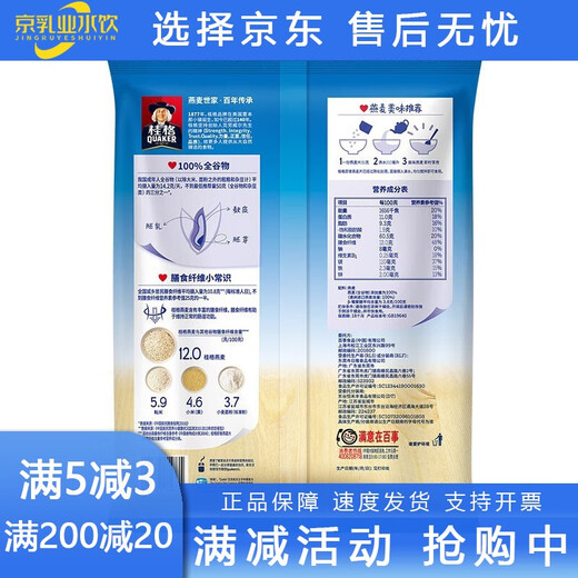 桂格（QUAKER）桂格QUAKERQUAKER即食燕麦片1000g/1478g无蔗糖膳食纤维即食纯燕 5黑混合麦片518g/袋