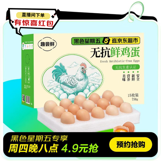 Fun and fresh antibiotic-free fresh eggs 15 pieces/box, net weight 750g, straight from the source