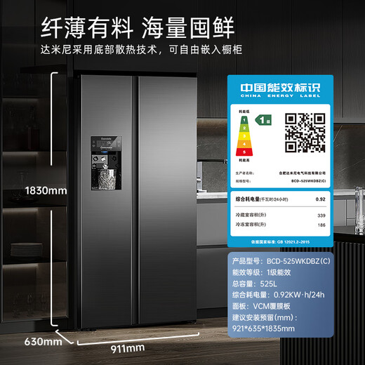 Damini 525 double-door door-to-door large-capacity first-class energy-efficiency air-cooled frost-free variable temperature ultra-thin household automatic ice-making refrigerator all-in-one zero-embedded refrigerator BCD-525WKDBZ (C) Royal Black