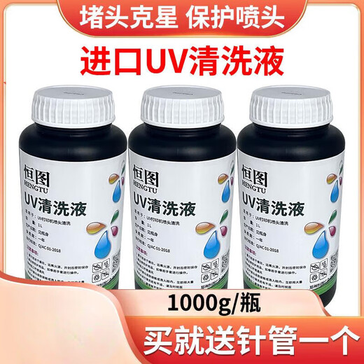 Cleaning fluid suitable for uv printer nozzle UV flatbed machine coil machine daily maintenance cleaning care use UV cleaning fluid 500ML