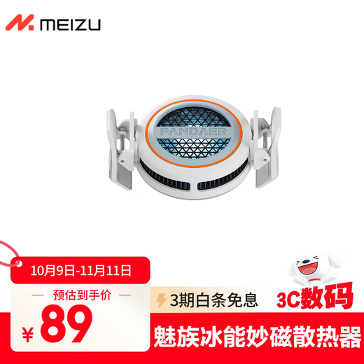 MEIZU PANDAER Ice Energy Magic Radiator 15W Max High Efficiency Refrigeration Semiconductor Refrigeration Chip High Speed Fan Rapid Cooling Suitable for Apple, Huawei, and Xiaomi Mobile Phones