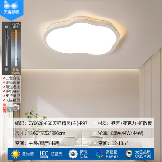 蒂凡尼亚客厅主灯云朵吸顶灯奶油风广东中山灯具现代简约大气卧室全屋套餐 CY6628-660天猫精灵(白)