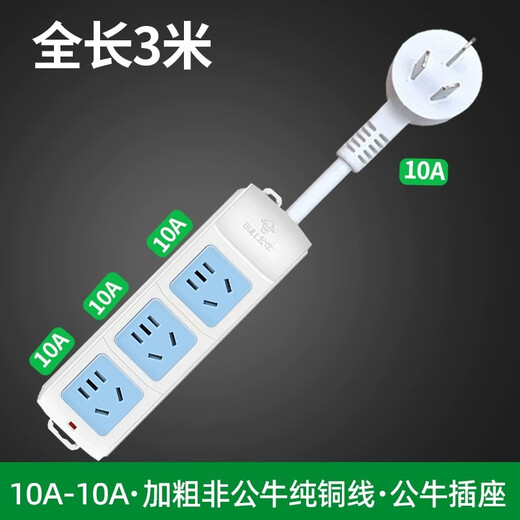 Bull High-Power Terminal Board 10A Socket Water Heater Kitchen Baoyou Tinder Wire Board Drag Board 12358 meters Four-insert 20-hole Socket/Total Length 10 meters