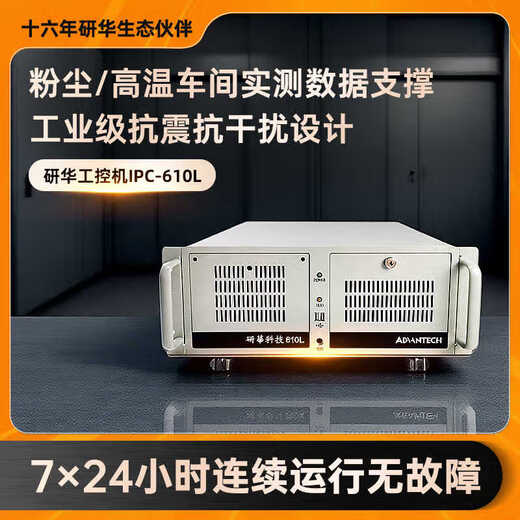 Advantech Industrial Computer IPC610L/510 original genuine rack-mounted industrial computer upper host 4U server IPC-610L customized configuration-contact customer service