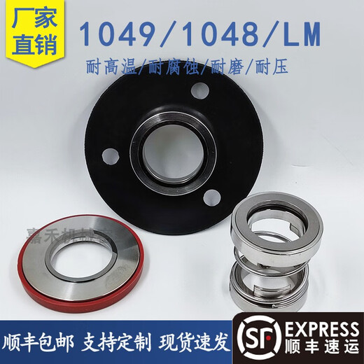 1049/1048/LM-3540455055印染水洗机械密封件纺织厂染缸配件轴封 1048/1049/LM-35合金/碳化硅