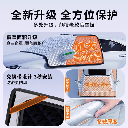 Car snow cover, winter anti-freeze cover, front windshield, snow and frost cover, windshield cover, car clothing, car cover, winter five-layer thickened model, exclusive for Chevrolet, free storage bag