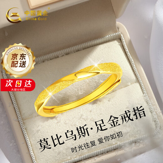 中国黄金莫比乌斯黄金戒指女款足金实心戒指圣诞节礼物送女友老婆结婚 莫比乌斯足金活口戒指+情人节礼盒-1.70