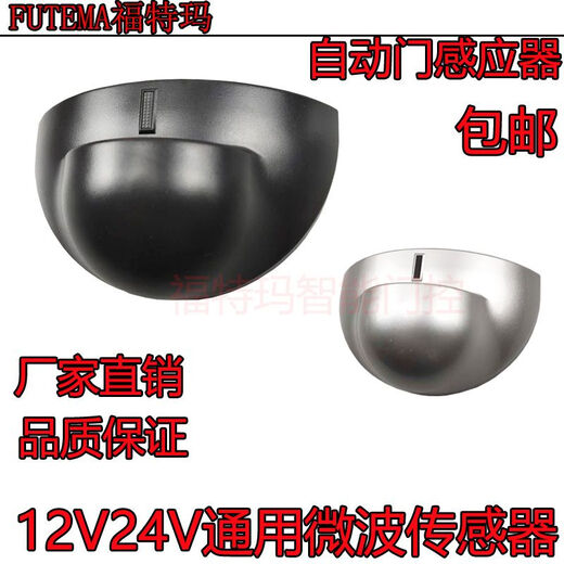 Automatic door sensor rolling shutter door automatic door sensor probe community advertising door microwave sensor infrared sensor switch silver nose type