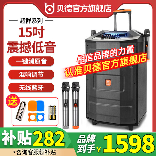 Beide Audio Superior 0886 Series Outdoor High Power Square Dance Audio Portable Trolley Mobile Bluetooth Speaker Subwoofer Home Heavy Bass Karaoke with Wireless Microphone 1586 15-inch+ Microphone