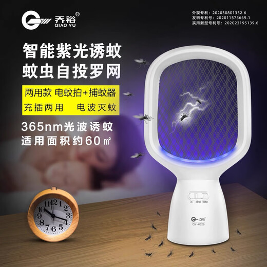 QY乔裕电蚊拍充电式二合一家用超强力灭蚊灯电网拍驱打苍蝇蚊子神器 QY-6629（颜色随机发货）带诱蚊