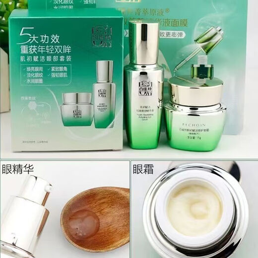 百雀羚抗皱紧致眼霜肌初赋活修护提拉紧致淡化黑眼圈眼袋细纹补水 眼部精华20ml+眼霜15g+面膜1片