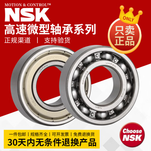 日本NSK微型高速轴承 692 693 694 695 696 697 698  ZZ 金属密封 NSK-695ZZ(金属密封）假一赔十