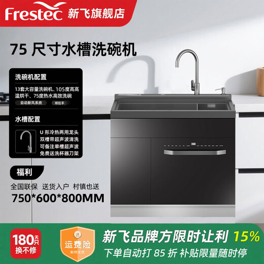 Xinfei (Frestec) integrated sink dishwasher, nano titanium-plated hand-made vegetable basin, sink disinfection cabinet, integrated household stainless steel integrated washing center, optional ultrasonic fruit and vegetable cleaning, 75 size sink dishwasher-13 sets of bowls, ultrasonic cleaning