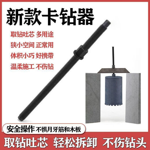 Drill bit concrete drilling artifact water drill stuck drill artifact new anti-hammer drilling drill bit out flagship quality 50cm rod with nut + sleeve broken