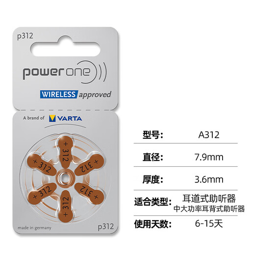 西万博powerone德国进口助听器专用电池原装锌空气纽扣P10P13P312P675 P312【1板6颗】