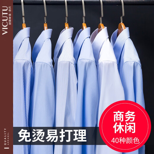 威可多VlCUTU新款男士商务长袖衬衫休闲百搭正装免烫衬衣纯色衬衫 6630 38 建议体重115-120斤