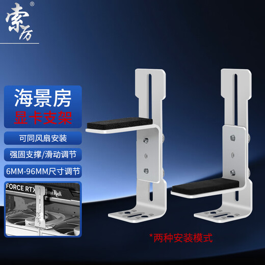 Soli computer graphics card bracket fixed support bracket sea view room chassis 12cm fan position desktop DIY bracket white 71016