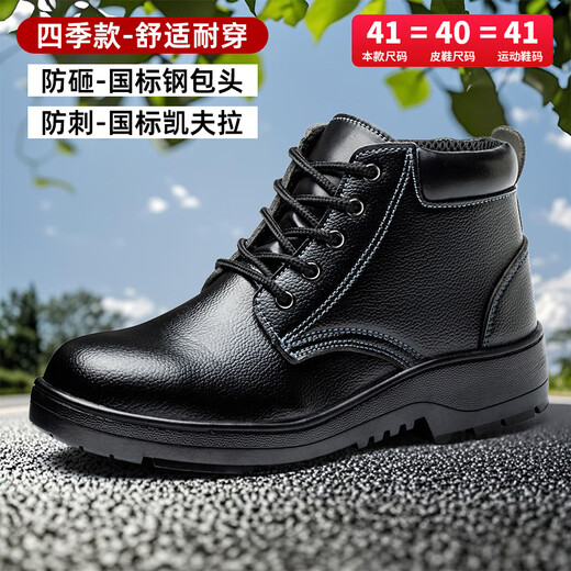 鼎固劳保鞋夏季透气防臭男士钢包头工地防砸鞋软底超轻工作防滑安全鞋 黑色四季款 防砸防刺 42
