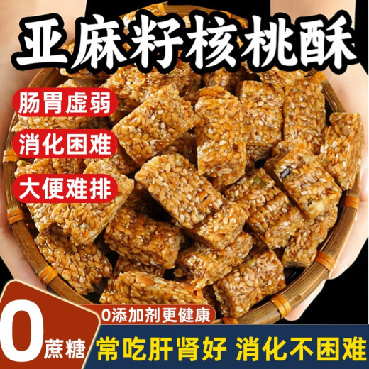 Beijing Tongrentang Flax Seed Walnut Crisp Diabetic Food for People Free Sugar-free Sesame Nut Crisp Crisp Blend Nuts Direct Sales Manufacturer Cleaner Ingredients: Flax Seed Walnut Crisp 1050g