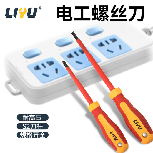 Liyu insulated screwdriver electrician special cross screwdriver high voltage screwdriver PH2*100mm
