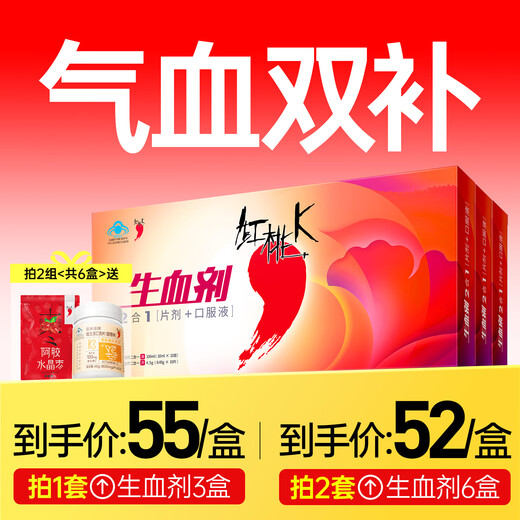红桃K生血剂补血口服液铁剂改善贫血补气血保健营养品气血双补口服液 【买2组赠礼品】3盒补气血