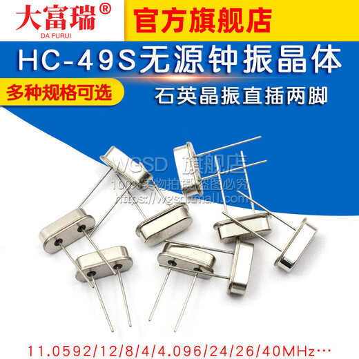 Quartz crystal oscillator direct plug 2 pins HC-49S passive crystal 12MHZ 11.0592M 4M24M25M8M10M16M Passive crystal oscillator 24.576M direct plug 2 pins (10 pieces)