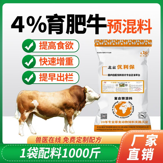 British and American cattle feed, special feed premix for beef cattle, fattening, growth promotion, fast fattening, weight gain and fattening additive, beef cattle premix 20KG*1 bag