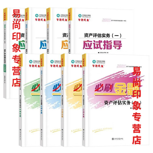 
[Jingpin Books][1697 people praised] 2025 Asset Appraisers Must-Brush Gold Question Evaluation Basic Related Knowledge Practice One and Two Sets of Asset Appraisal Three Subjects (what three Subjects are required to find customer service notes) Must-Brush Gold Question + Exam Advisory Guidance
