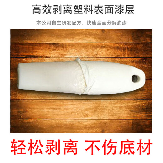 High-efficiency ABS plastic parts paint removal powerful paint remover bumper paint stripping water PCPE paint cleaner 500g trial pack