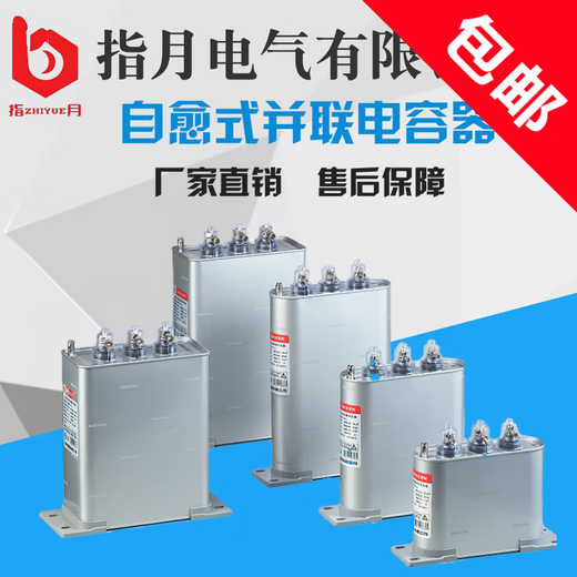 Shanghai/Zhiyue BCMJ/BSMJ0.45-15 16 20 25 30 -3 Self-healing low-voltage parallel capacitor 0.45-15-3