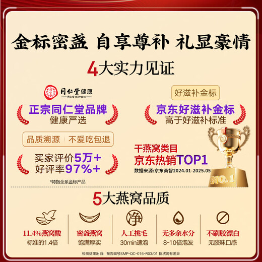
Tongrentang Beijing Tongrentang Dry Bird's Nest Gift Box [Milk Gold Label 50g] Dry Bird's Nest Malaysian Traceable Gift for Pregnant Women