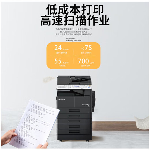 
Great Wall M8022/M6022/M7022/M9022/M9022/M7024/M8024/M9024ADN Copier Black and white digital office commercial composite machine adapted to domestic system M6024ADN (double-sided document feeder + double-layer paper box)