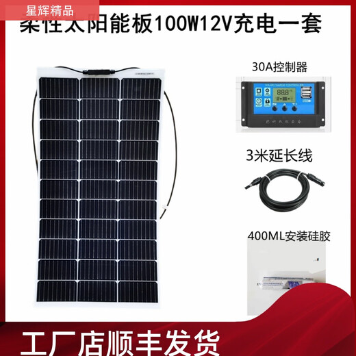 XMSJ星辉瓦伊特柔性太阳能板100W整套太阳能户外车载供电房车露营12v2 柔性200W尺寸1460*695*3mm 12V