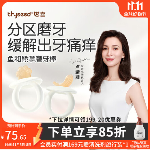 Shixi Fish and Bear's Paw Teething Glue for babies in the 3-6 months oral period. Teething stick to soothe hands and prevent chewing during the teething period. Ring molar stick - Fish and Bear's Paw.