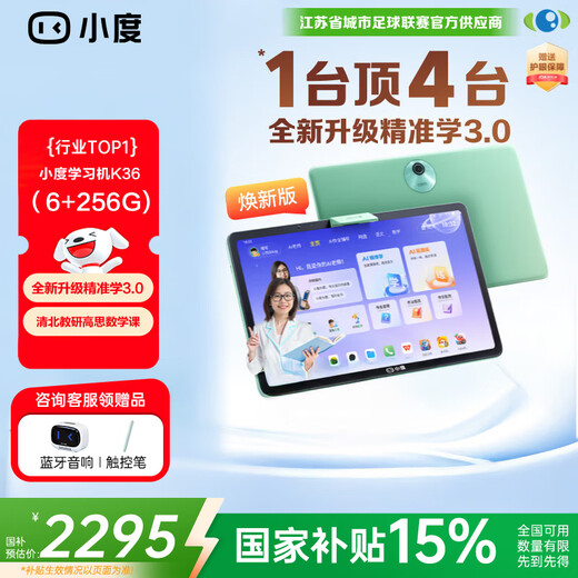Xiaodu Learning Tablet K36 K20 is heavily connected to DeepSeek AI teacher for 1-on-1 learning and testing. Qingbei Teaching Research is free to learn the new course standard K36AI programming class. Limited-time free audio + stylus.