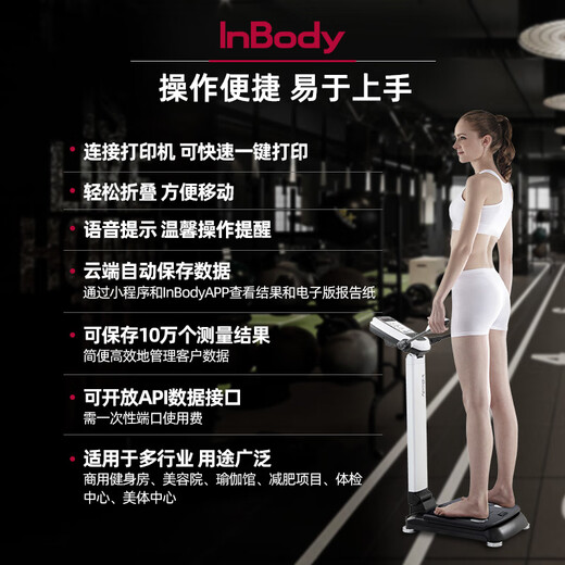 InbodyInBody260S gym expert body composition analyzer InBody body measuring instrument InBody260S