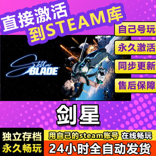 STEAM Game Activation Code Global Activation Chinese Single Player Sword Star Deluxe Edition Body + Full DLC (Activation Into the Database)