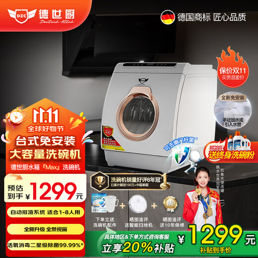 Deshi Kitchen's new installation-free dishwasher for 8 people, large capacity, upper and lower double spray, small fully automatic intelligent disinfection and sterilization, hot air drying, household desktop dishwasher W8-Max rose powder