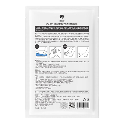 Ouliyuan foot mask set to remove dead skin, calluses, whiten and moisturize dry heels, foot care, 5 pairs of exfoliating peeling foot masks