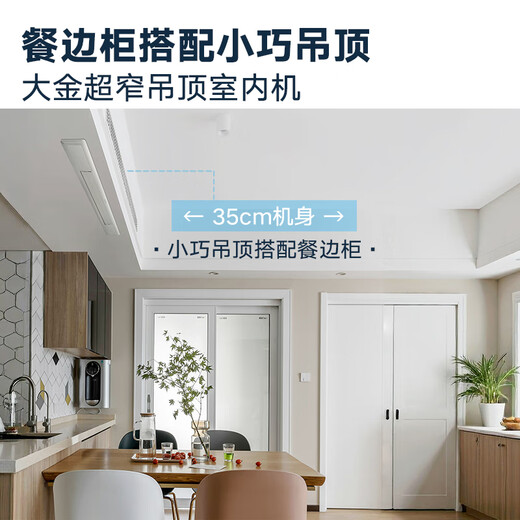 DAIKIN central air-conditioning guest restaurant duct machine one to two 3 HP living room air conditioner kitchen air conditioner household multi-split frequency conversion first level energy efficiency restaurant aesthetics narrow body with sideboard