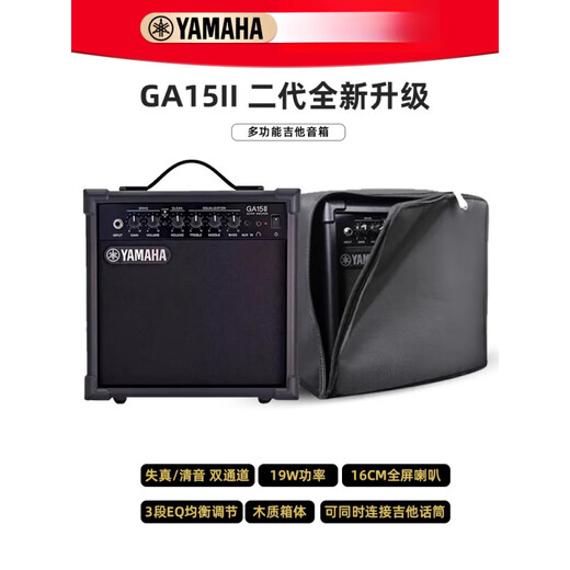Yamaha (YAMAHA) guitar speaker GA15II folk acoustic guitar electric guitar bass special playing and singing audio with effector GA15II guitar speaker + speaker bag