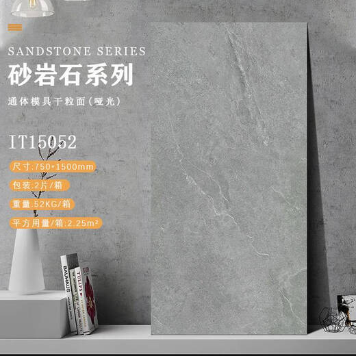 倪之尔模具干粒面瓷砖600x1200哑光砂岩仿古砖餐厅商场酒店防滑耐磨 IT15051_750x1500mm