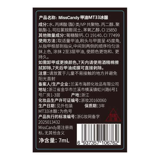 Miss Candy commuter temperament nail polish 7ml no bake fast drying long-lasting peelable white pink manicure ice bean paste MT33