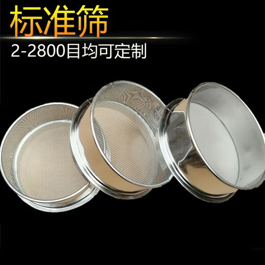 Runyuyu stainless steel sieve 100 mesh 150 mesh 300 mesh 1000 mesh fish tank filter ultra-fine mesh 20cm sampling sieve 8-200 mesh optional - message mesh number