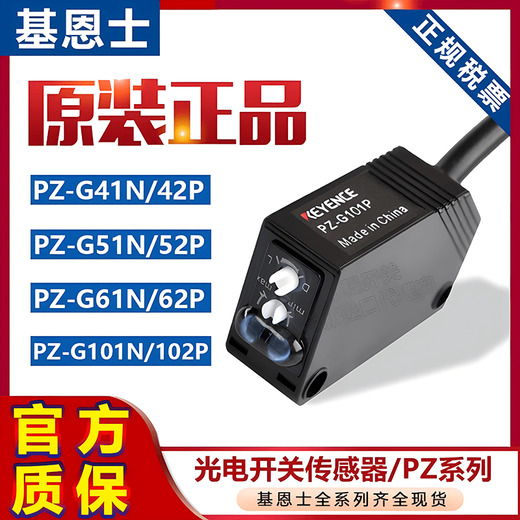 Keyence photoelectric switch/G42P/G51N/G61N/G62P/G101N/G102P sensor PZ-_G51N_20M_NPN_Through-through type
