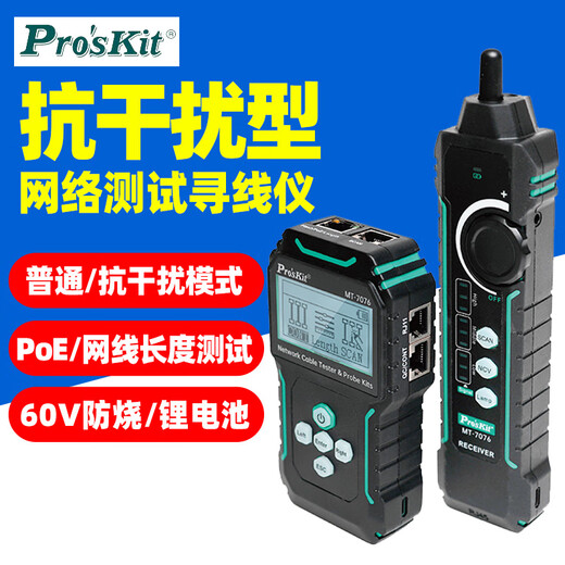 MT-7029N网络测线仪高精度多功能POE网线查线器抗干扰 MT-7028(标配)开票