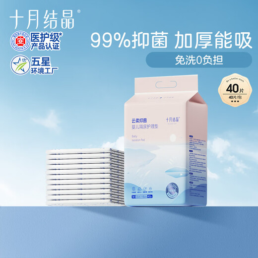 October crystal baby disposable thickened urine sediment pad 40 pieces 33*45cm urine sediment pad care pad waterproof breathable urine sediment pad baby