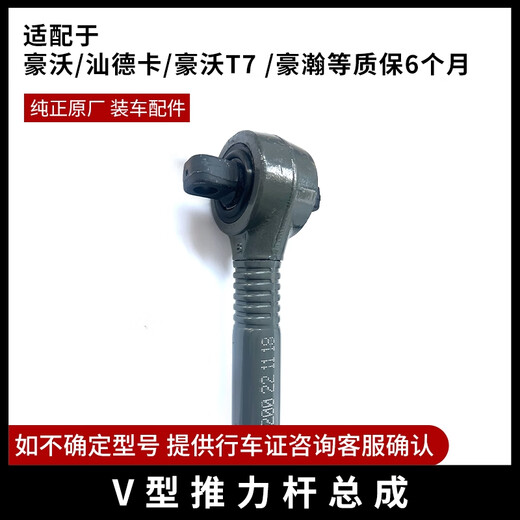 语森忆适配豪沃汕德卡豪沃T7豪瀚等车型V型推力杆总成 V推总成拉杆总成 9272- 1个