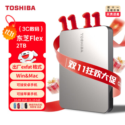 东芝（TOSHIBA）Mac 移动硬盘1t 2t 4t flex 适用Macbookpro 非固态 2TB 官方标配：收纳包+硅胶套+原装线+Typec转接头